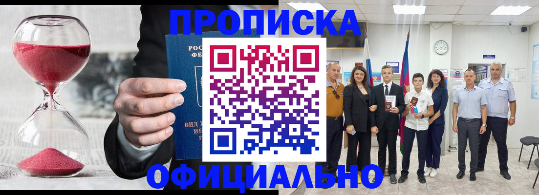 прописка гарантия в Волжском