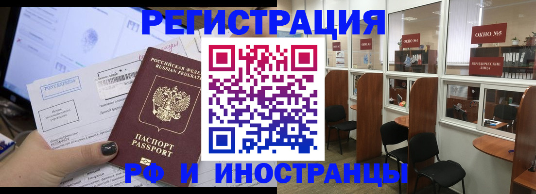 прописка 2025 в Волжском