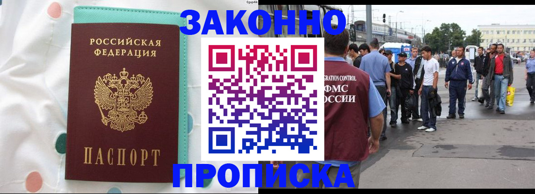 прописка 2025 в Волжском
