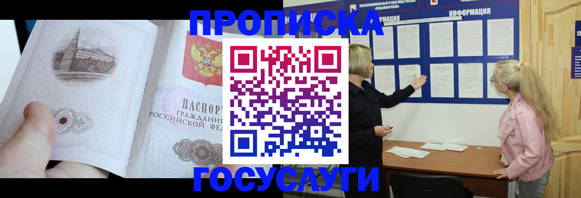 временная регистрация недорого в Волжском