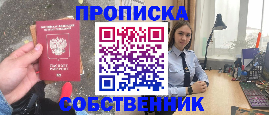 прописка поиск в Волжском