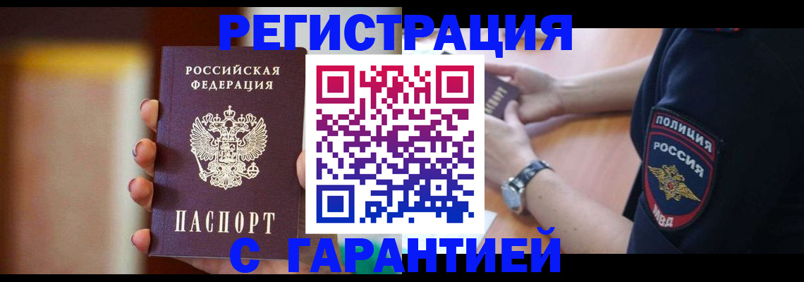прописка в квартире в Волжском