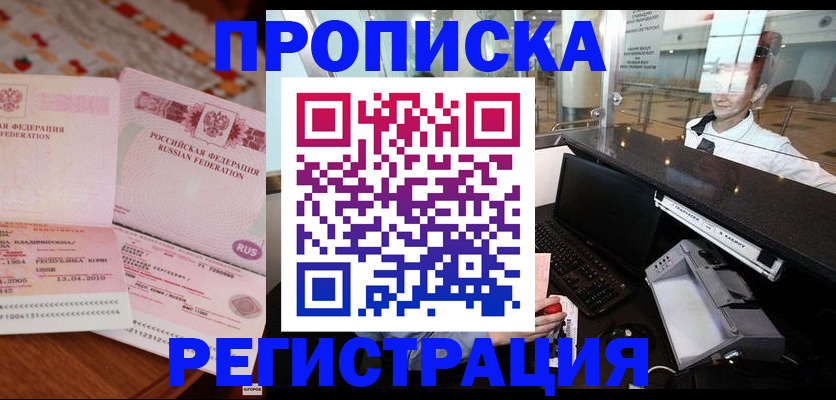 временная регистрация законно в Волжском