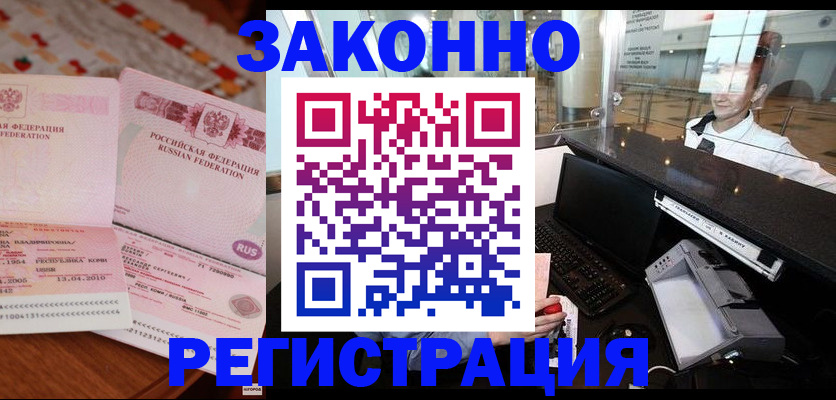 временная регистрация надежно в Волжском