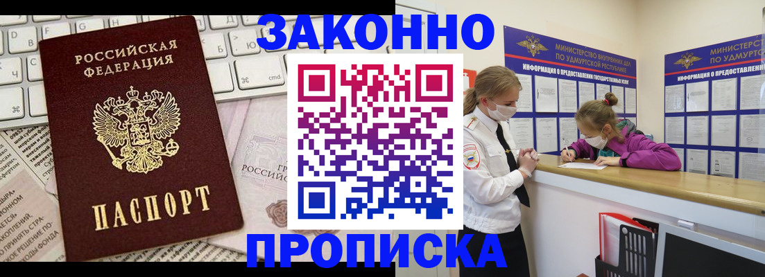 прописка 2025 в Волжском