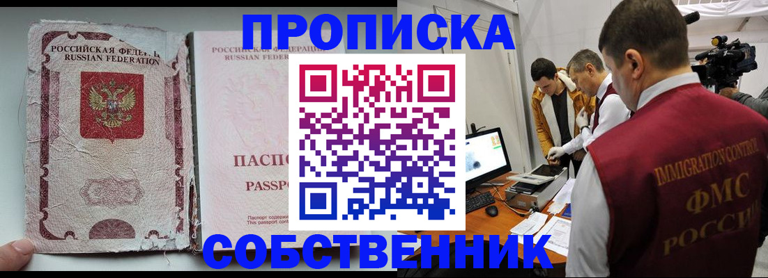 прописка для школы в Волжском