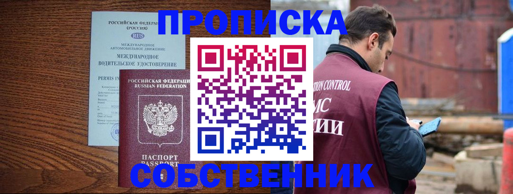 временная регистрация недорого в Волжском